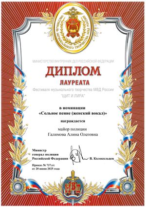 Дипломы ЩиЛ 25